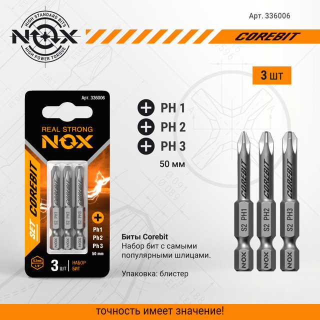 набор бит NOX 3 предмета PH1/ PH2/ PH3