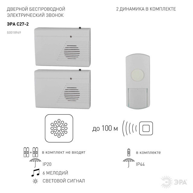 звонок ЭРА два динамика 6 мелодий IP44 2хАА белый