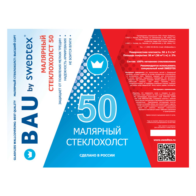 стеклохолст BAU by SWEDTEX паутинка 50г/м2 50х1м белый, арт.R150