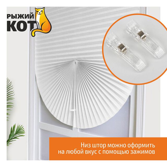 штора-плиссе РЫЖИЙ КОТ Scandi 90x180см белая, арт.105045