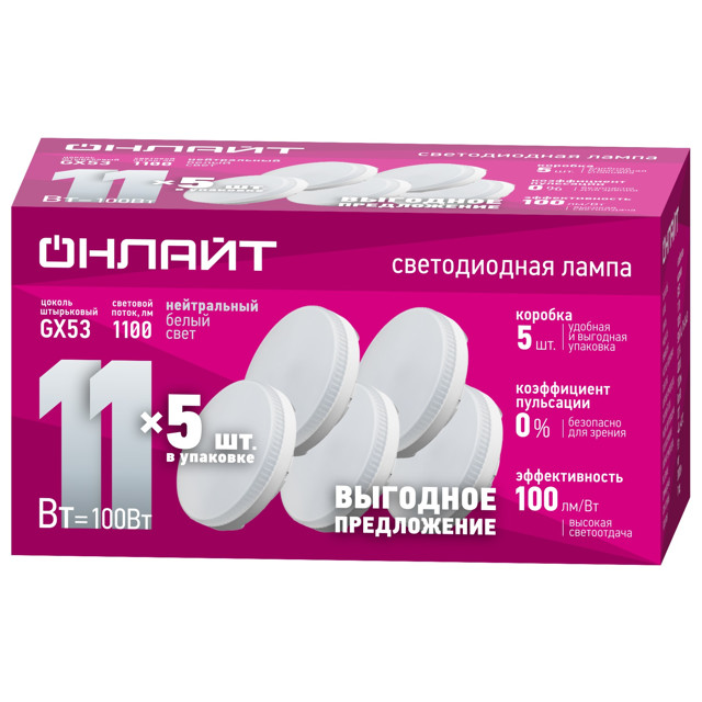лампа светодиодная ОНЛАЙТ 11Вт GX53 230В 4000К таблетка 5шт