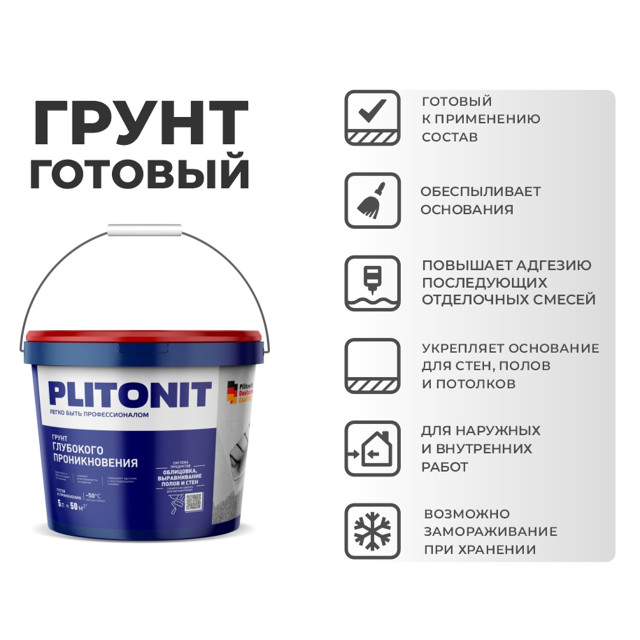 грунт PLITONIT Грунт Глубокого проникновения 5л, арт. Н010916