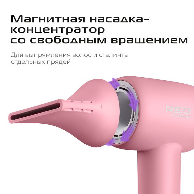 фен RED SOLUTION F571 1400Вт ионизация розовый