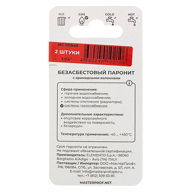 прокладка паронитовая MPF безасбестовая 1 1/4" (2 шт.)