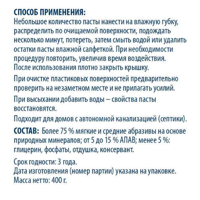 паста чистящая NORDLAND 400г