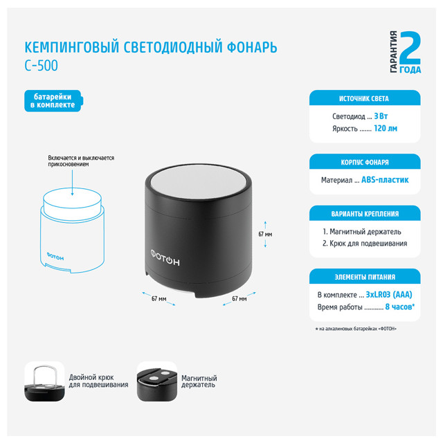 фонарь кемпинговый светодиодный ФОТОН С-500 3хLR03 (AAA) черный