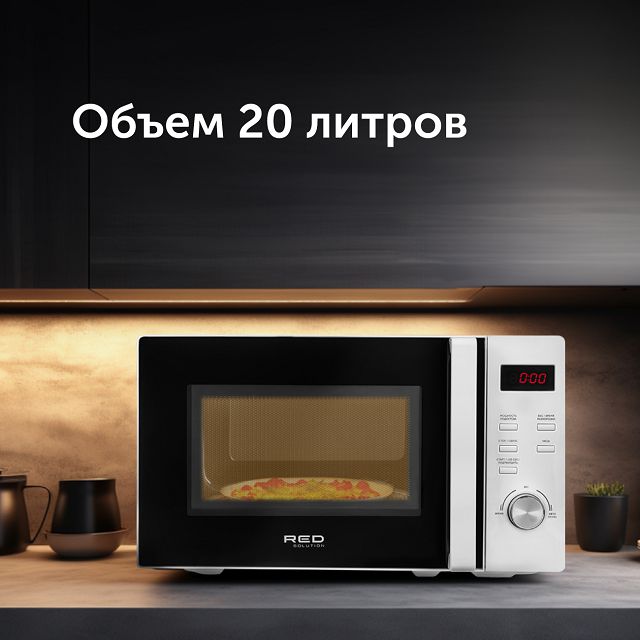 печь СВЧ RED SOLUTION RM-2002D 20л белый