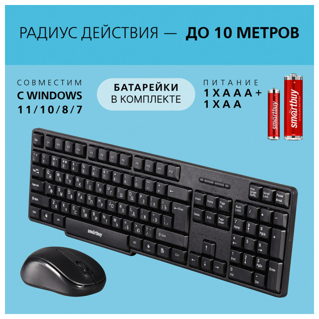 комплект клавиатура+мышь беспроводные SMARTBUY One SBC-236374AG-K черный