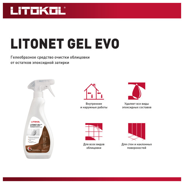 средство LITOKOL Litonet Gel Evo для удаления затирки 0,75л, арт.LTGEVO/0,75