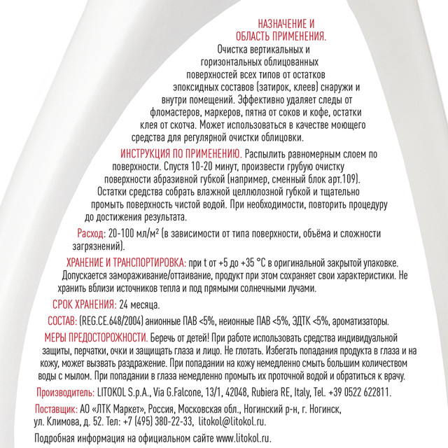 средство моющее LITOKOL Litonet Gel EVO для плитки 0,5л, арт.L0486690002