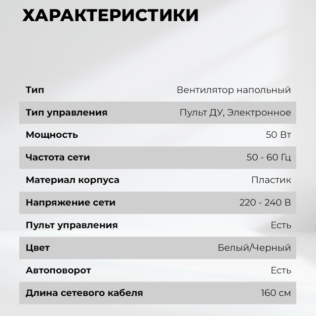 вентилятор-колонна напольный LEX LXFC8366 50 Вт 3 реж. белый
