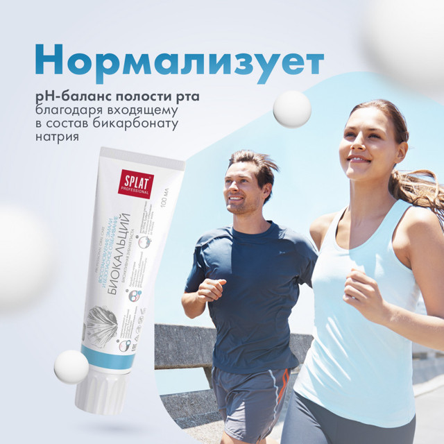 паста зубная SPLAT Professional Biocalcium Биокальций, 100 мл