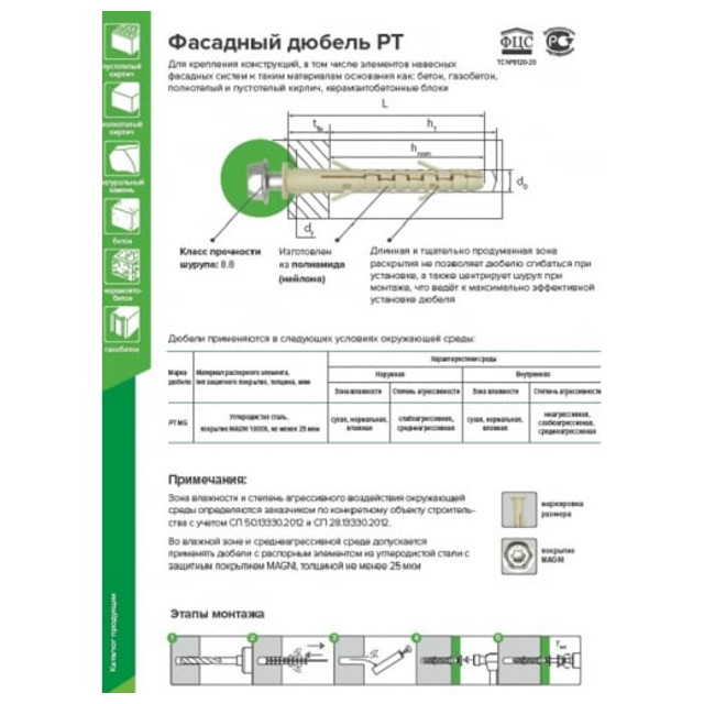 дюбель фасадный ПАРТНЕР PT 10х100мм оцинкованный 200шт