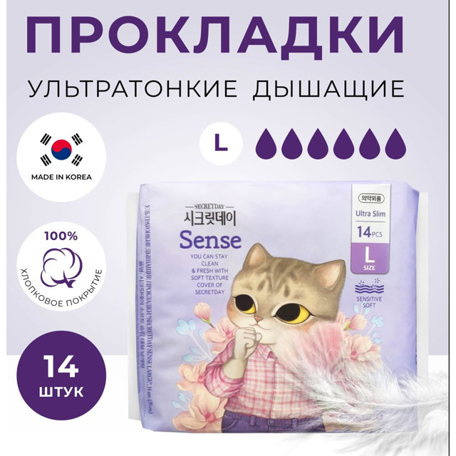 прокладки SECRETDAY Sense Large 14шт 28см органические ультратонкие дышащие