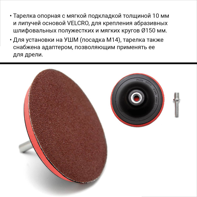 тарелка опорная VIRA для УШМ и дрели 150мм