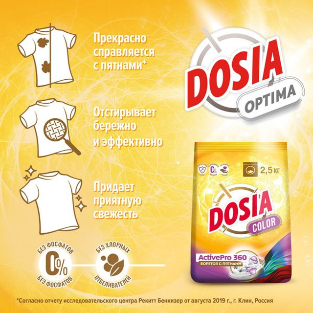 порошок стиральный DOSIA Color 2,5кг