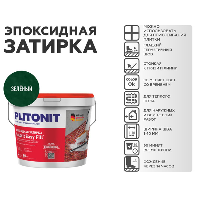 затирка для швов PLITONIT Colorit EasyFill эпокс. 1-10мм 2кг зелёный, арт. Н010417