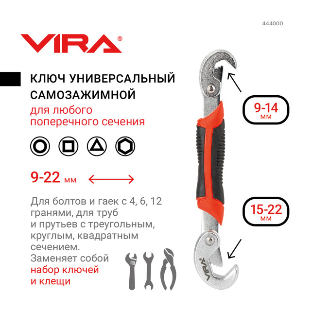ключ универсальный VIRA с крючком 9-22мм