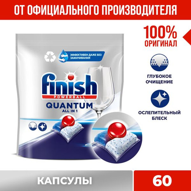 капсулы для ПММ FINISH Quantum All in 1 60шт