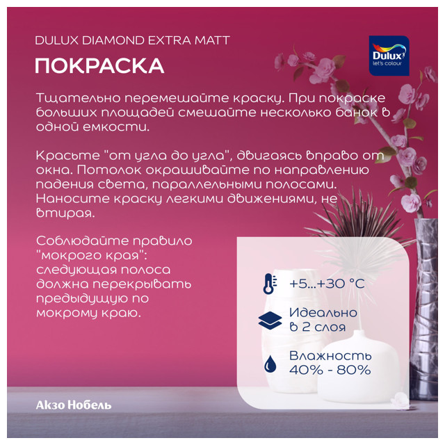 краска в/д DULUX Trade Diamond Extra matt база BW для стен и потолков 2,5л белая, арт.5273934