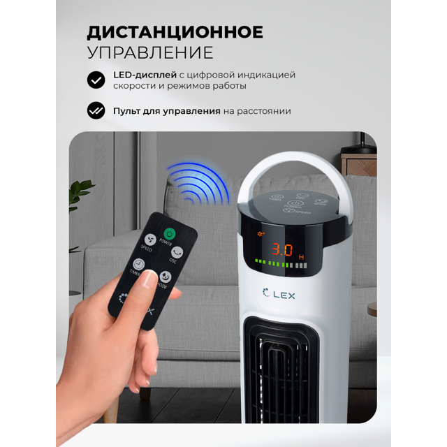 вентилятор-колонна напольный LEX LXFC8366 50 Вт 3 реж. белый