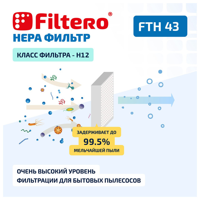 фильтр FILTERO FTH 43 LGE HEPA