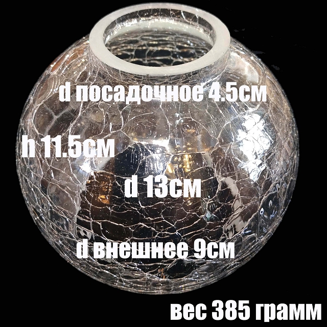 плафон стекло Jupiter Lighting  Полушар кракле Е27 прозрачный