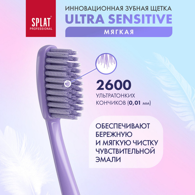 щетка зубная SPLAT Professional Ultra Sensitive soft