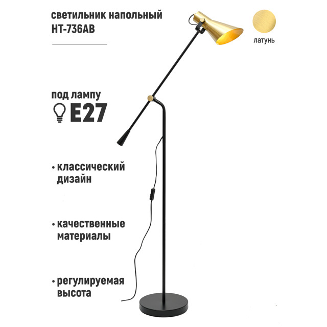 торшер ARTSTYLE New classic 1х40Вт E27 латунь