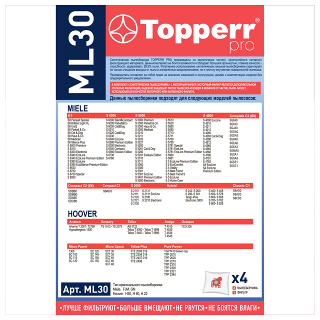 пылесборники TOPPERR ML 30 3л