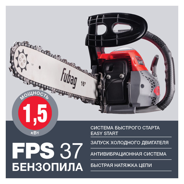 бензопила FUBAG FPS 37 1500Вт шина 40см