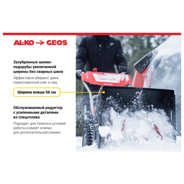 снегоуборщик бензиновый GEOS SnowLine 560 II