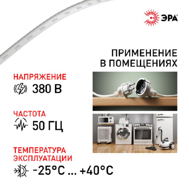 кабель ШВВП ЭРА 2х0,75 10м гибкий плоский белый