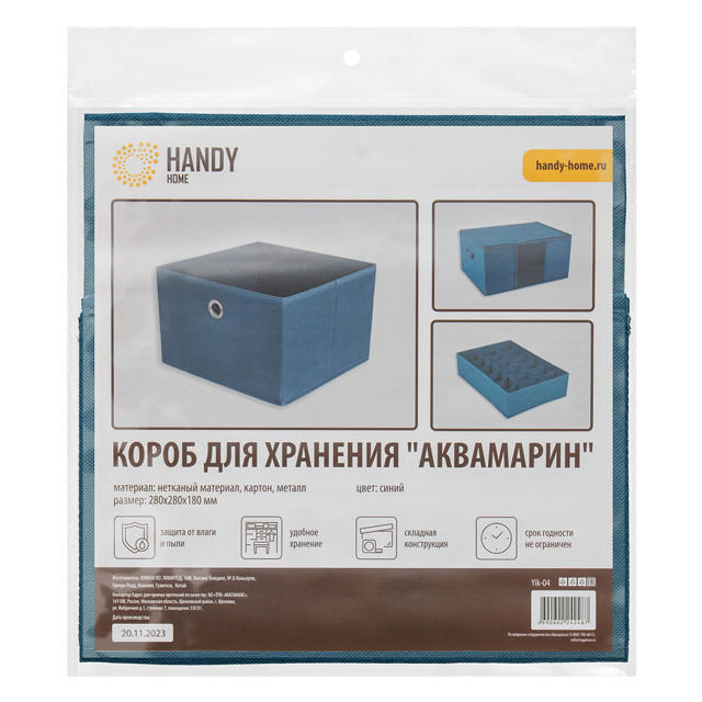 коробка для хранения HANDY HOME Аквамарин 28x28x18см спанбонд без крышки синий