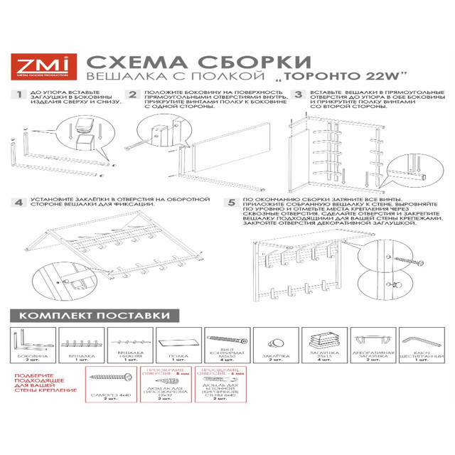 вешалка с полкой 2-х ярусная ТОРОНТО 22Д 670х270х545мм металл/ЛДСП белая/дуб вотан