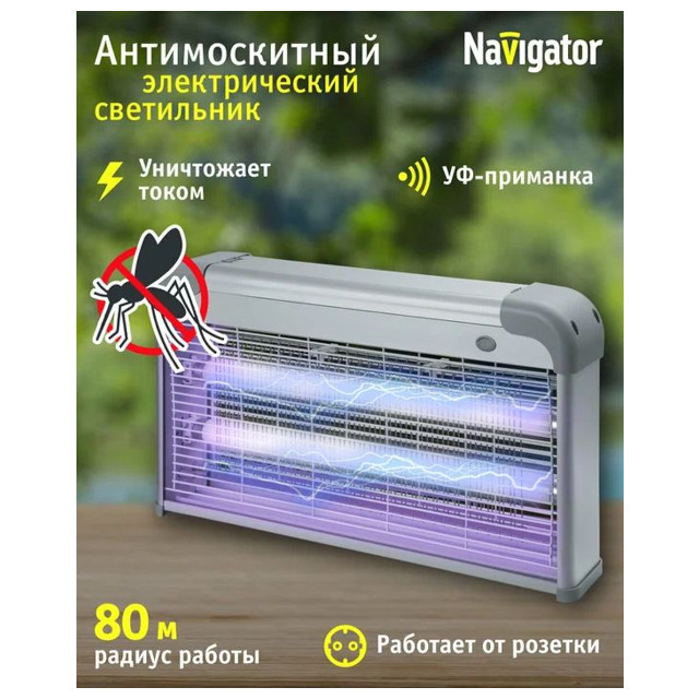 лампа антимоскитная NAVIGATOR 30Вт 2хT8 UV15Вт 220В