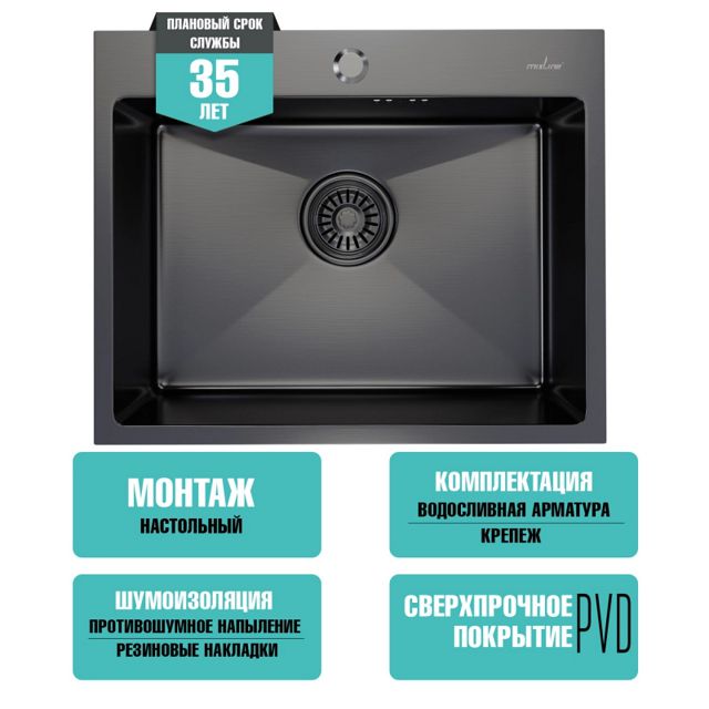мойка настольного монтажа MIXLINE PRO 530х430х220мм черный графит нержавеющая сталь