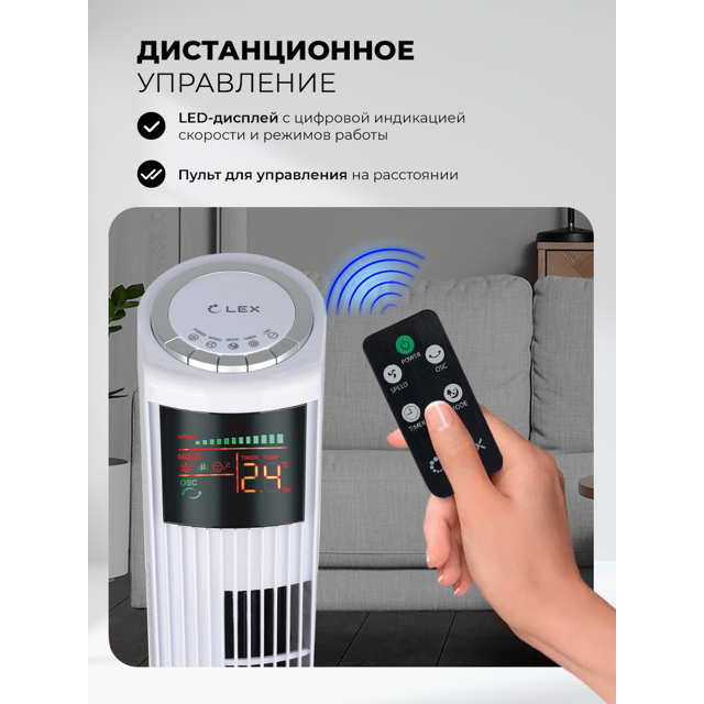 вентилятор-колонна напольный LEX LXFC8368 120Вт 2 реж. пульт ДУ белый