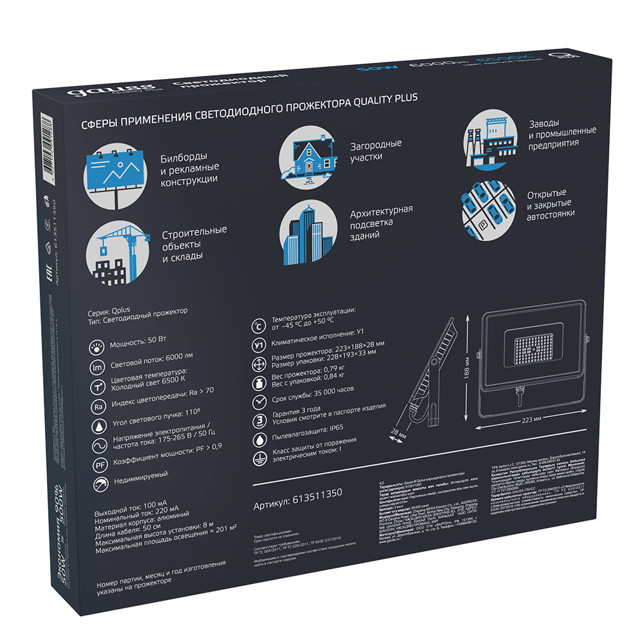 прожектор светодиодный GAUSS Qplus 50Вт 6000Лм 6500K 265В IP65 черный