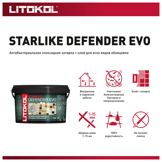 затирка для швов LITOKOL Starlike Defender Evo 1-15мм 1кг серая