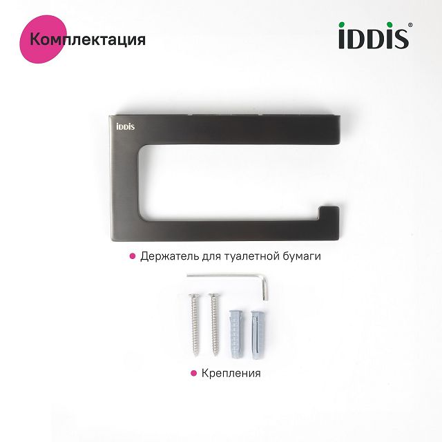 бумагодержатель IDDIS Slide открытый металл графит