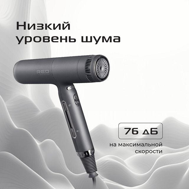 фен RED SOLUTION F582 1500Вт 5режимов ионизация серебро