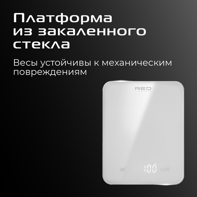 весы кухонные RED SOLUTION S732 до 10кг стекло белый