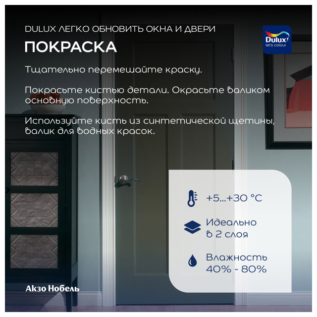 краска в/д DULUX Окна и Двери база BC 0,75л бесцветная, арт.5327290