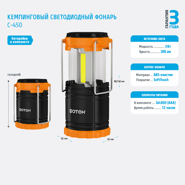 фонарь кемпинговый ФОТОН С-450