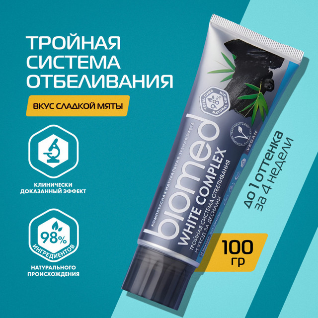 паста зубная BIOMED White complex Тройная система отбеливания эмали, 100 г