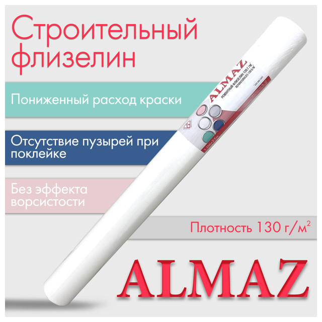 флизелин строительный VICTORIA STENOVA ALMAZ гладкий 130г/м2 25х1,06м, арт.889790