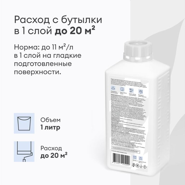 грунтовка TALATU Talaalmi акрилатная глубокого проникновения 1 л, арт.S1200000901