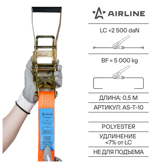 ремень крепления груза AIRLINE 50мм 8м 5т храповый механизм