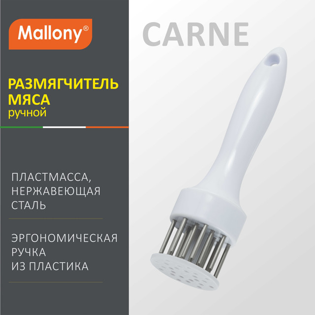 тендерайзер MALLONY Carne для мяса нерж.сталь, пластик
